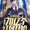 Nhóm Chat Bao Lì Xì Chư Thiên - Full Dịch chuẩn