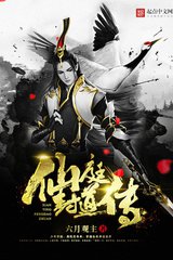 Tiên Đình Phong Đạo Truyện (Bản dịch Full)