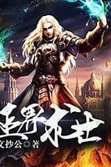 Vu Giới Thuật Sĩ