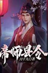 Huyện Lệnh Đế Sư ( Ebook Dịch Full)