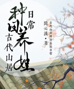 Cổ Đại Sơn Cư Làm Ruộng Dưỡng Oa Hằng Ngày