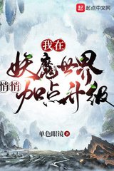 Ta Lặng Lẽ Thăng Cấp Trong Thế Giới Yêu Ma