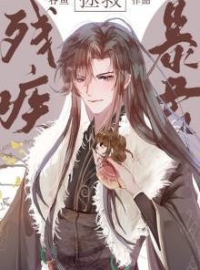 Cứu Vớt Bạo Quân Tàn Tật