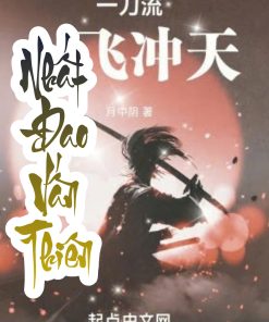 Nhất Đao Vấn Thiên ( Dịch Full )