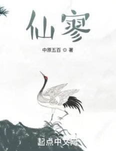 Tiên Liêu ( Ebook Dịch )