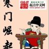 Hàn Môn Quật Khởi ( Ebook Dịch )