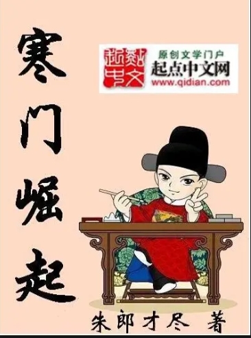 Hàn Môn Quật Khởi ( Ebook Dịch )