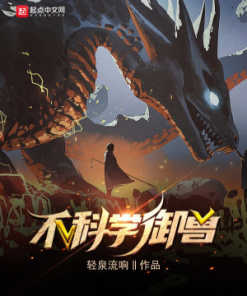 Không Khoa Học Ngự Thú