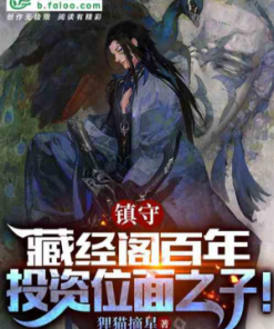 Trấn Thủ Tàng Kinh Các Trăm Năm, Đầu Tư Vị Diện Chi Tử!