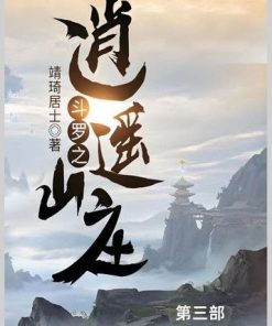 Tiêu Dao Tiểu Đô Đốc