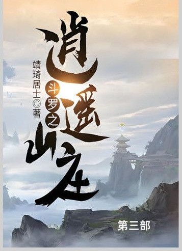 Tiêu Dao Tiểu Đô Đốc