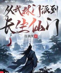 Thứ Tư Thiên Tai Ở Thế Giới Cao Võ, Dùng Trò Chơi Thành Thần