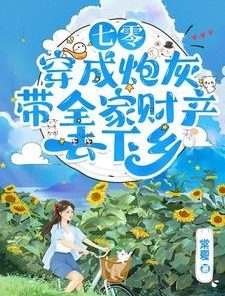 TN70: Xuyên Thành Pháo Hôi, Quản Gia Bán Đi Xuống Nông Thô ( Dịch Full )